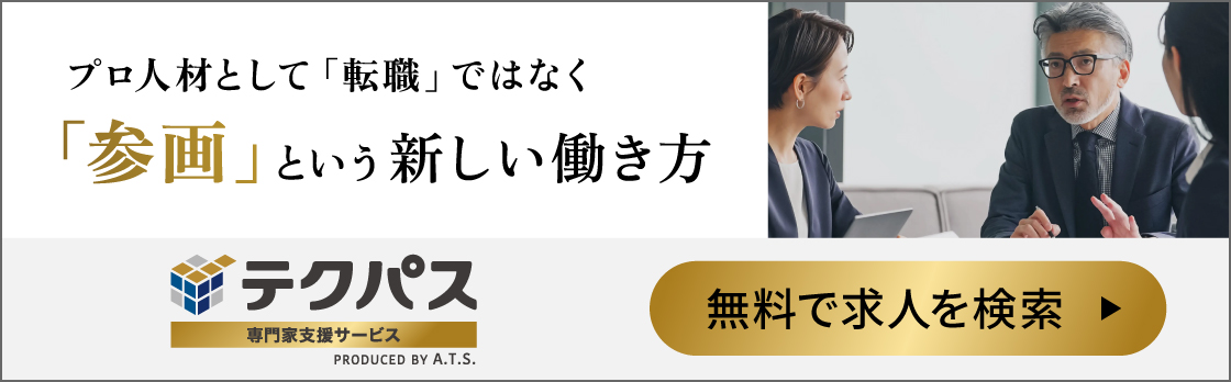 テクパス専門家支援サービス