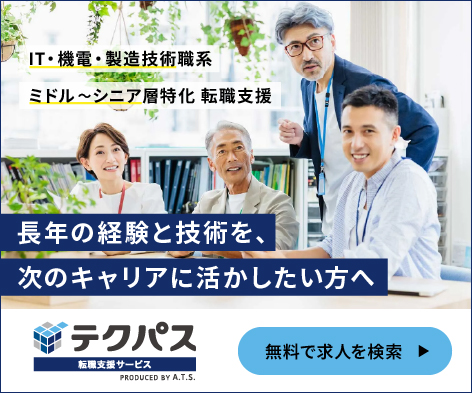 テクパス転職支援